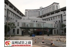 昆明市第一人民医院试管都是移植的双胞胎吗